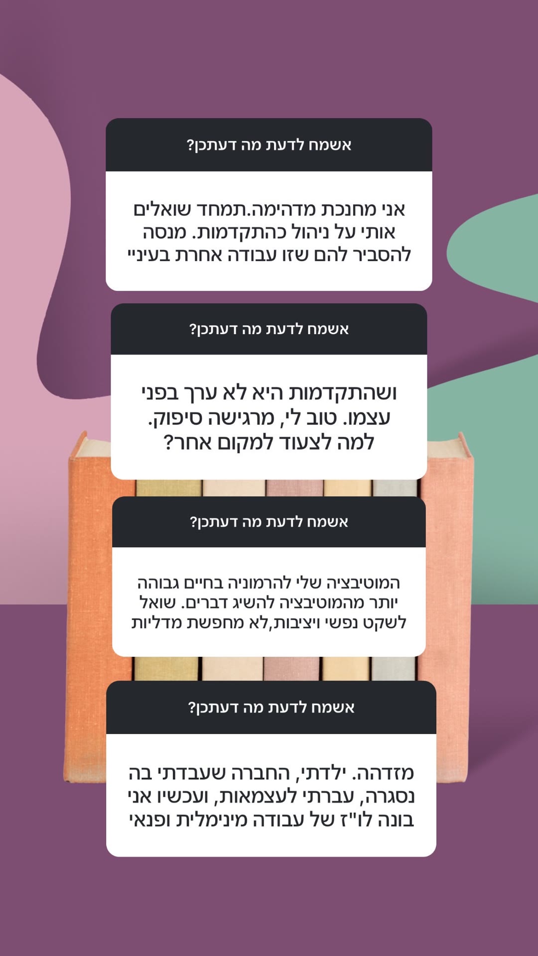 תגובות עוקבות: למה לא רודפות אחרי קידום בעבודה