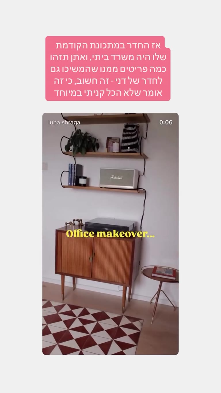 מחדר עבודה לחדר של דני - מייקאובר