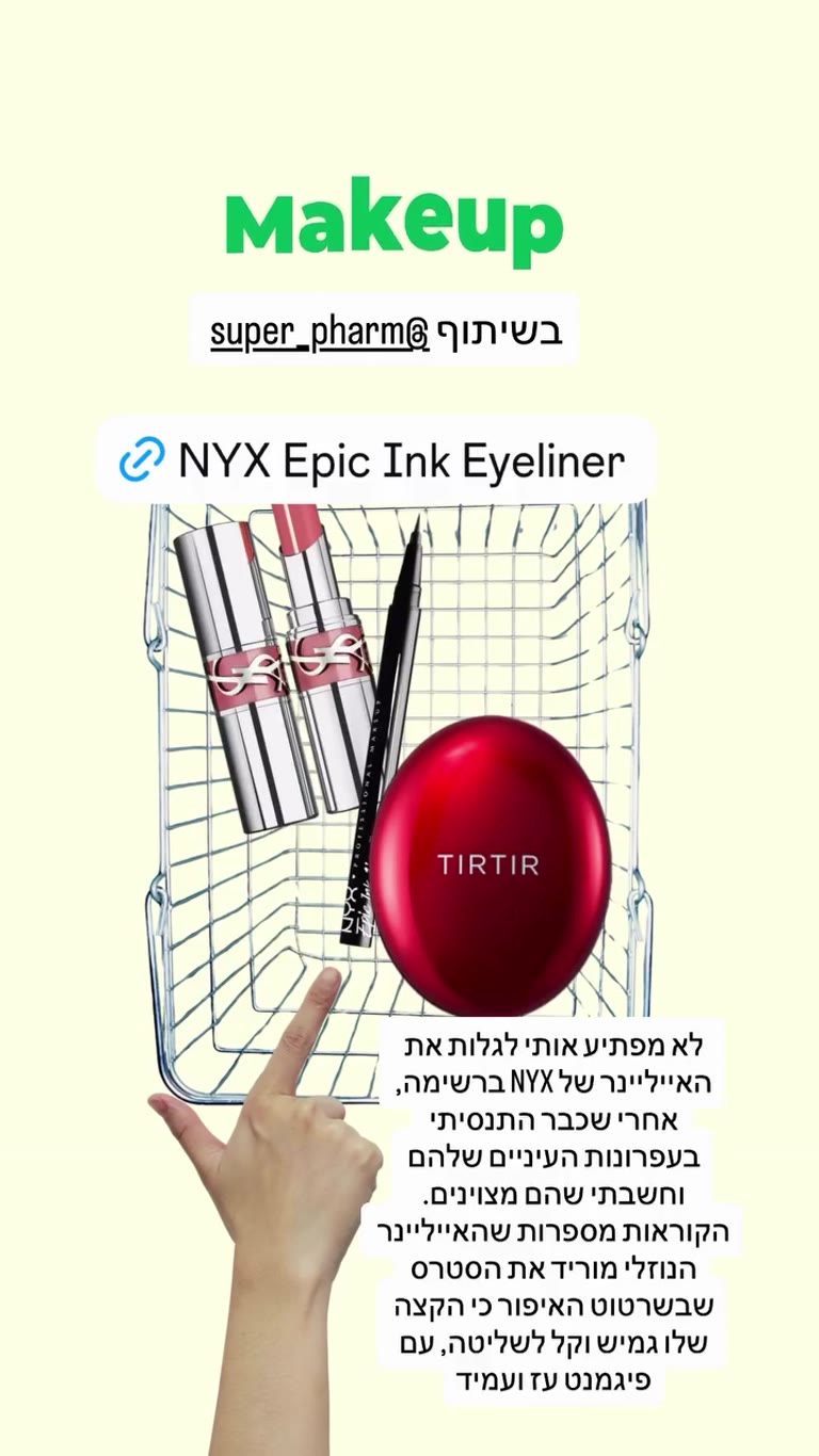 NYX Epic Ink Eyeliner בסופר-פארם