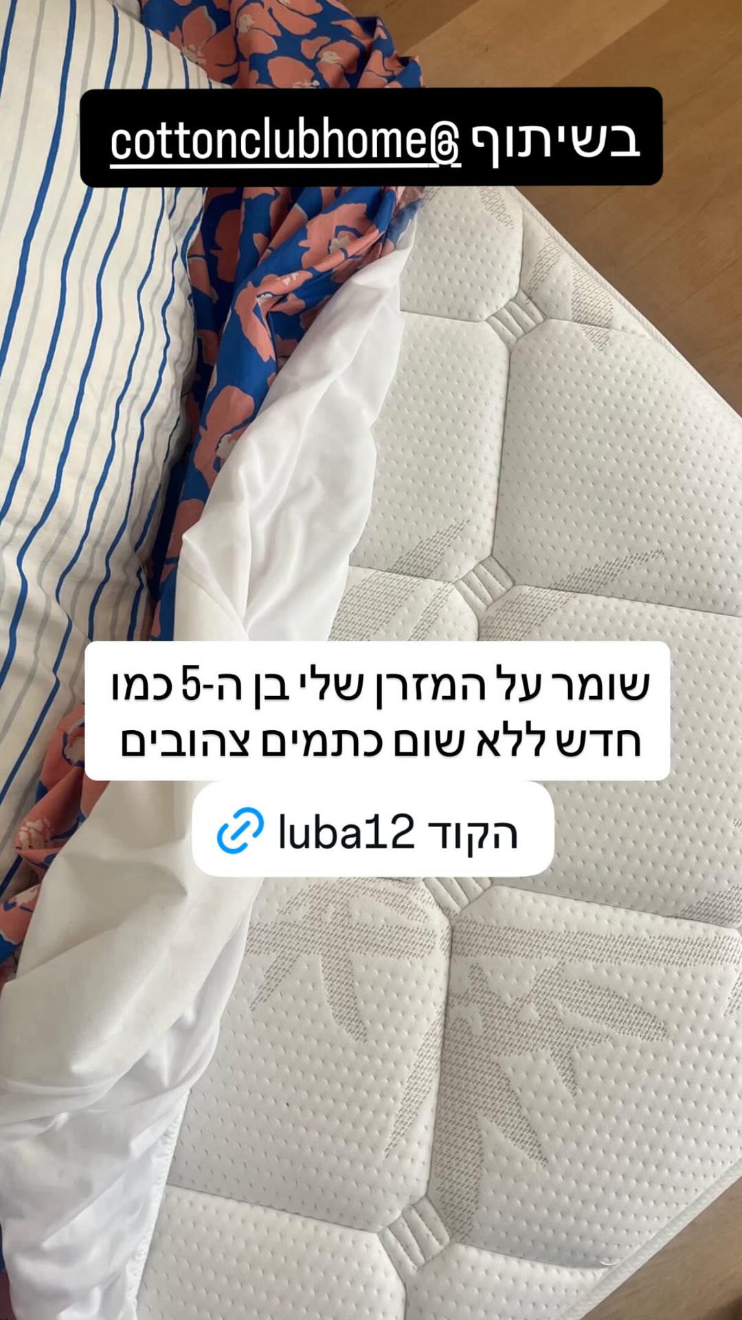 מגן מזרן Cotton Club + קוד luba12
