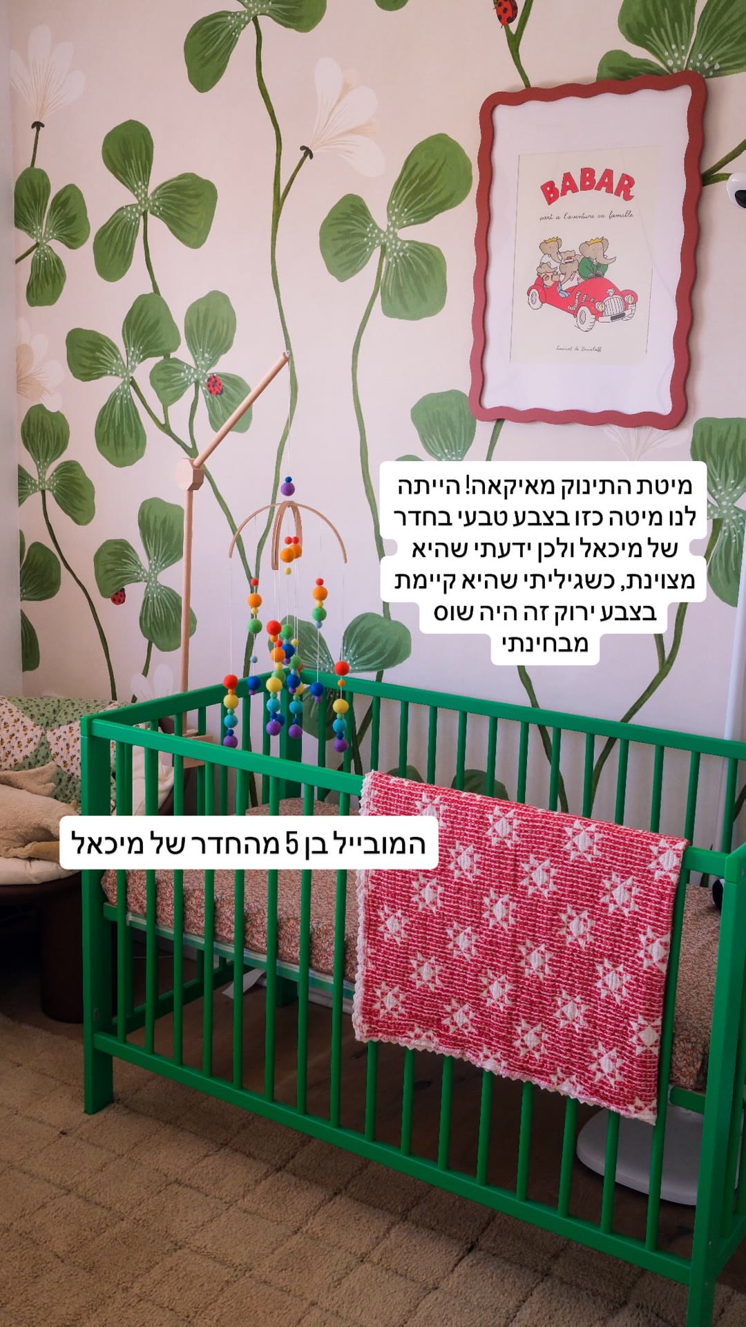 מיטת התינוק הירוקה מאיקאה בחדר של דני