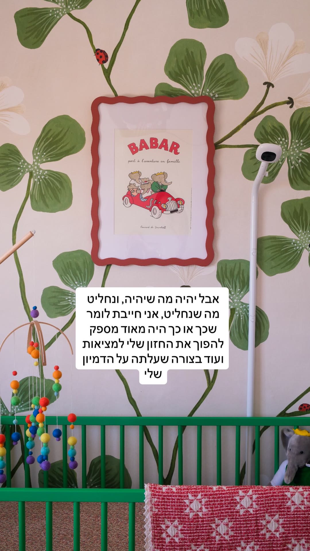 חדר התינוק של דני – קיר פרחים וטרסה ירוקה