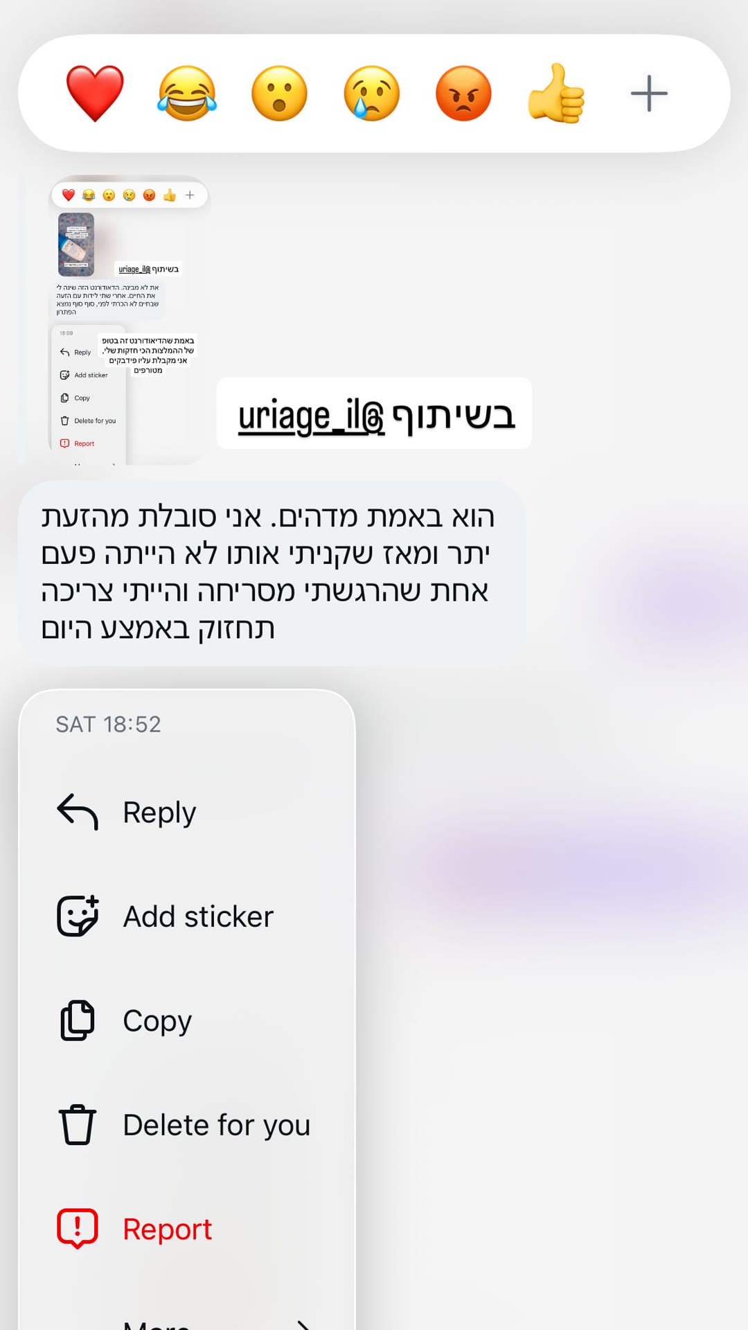 פידבק על הדאודורנט של Uriage