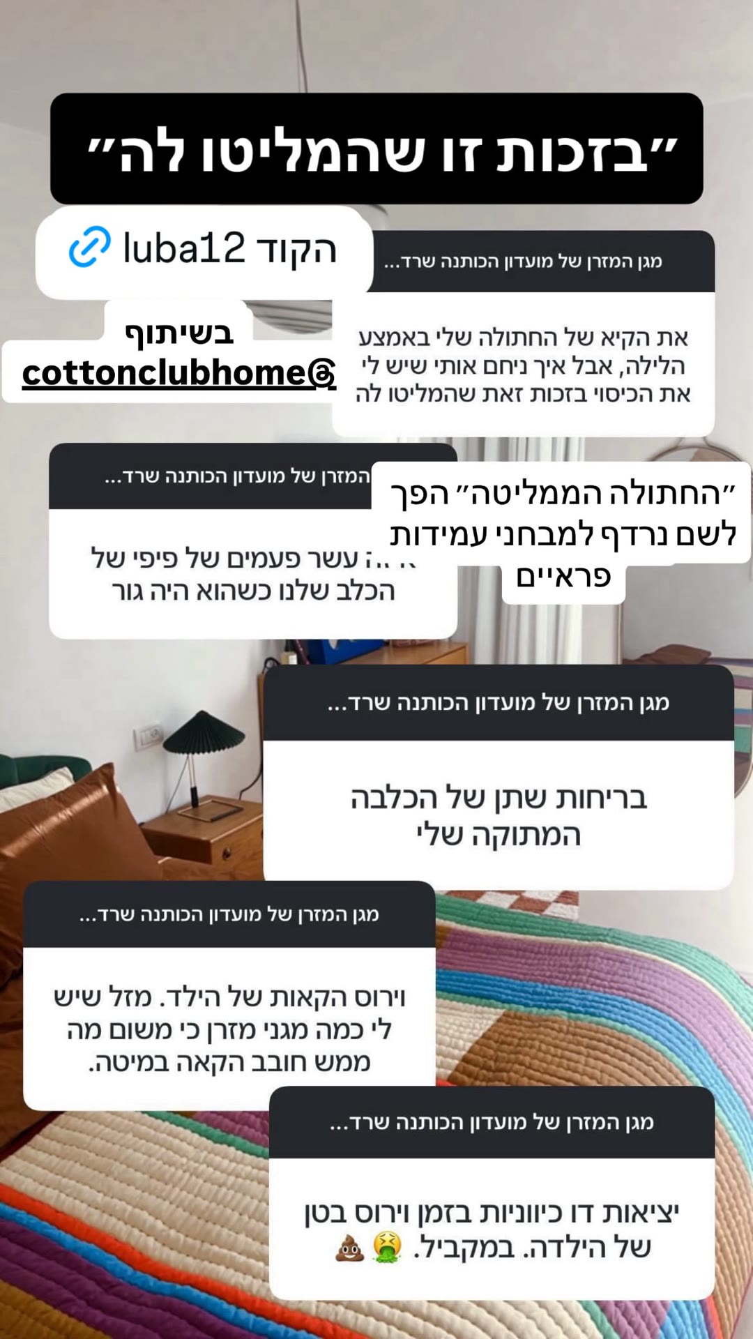 מגן מזרן של מועדון הכותנה - קוד luba12