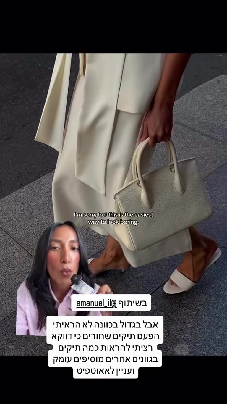 למה לא להתאים תיק לאאוטפיט – תיקי עמנואל