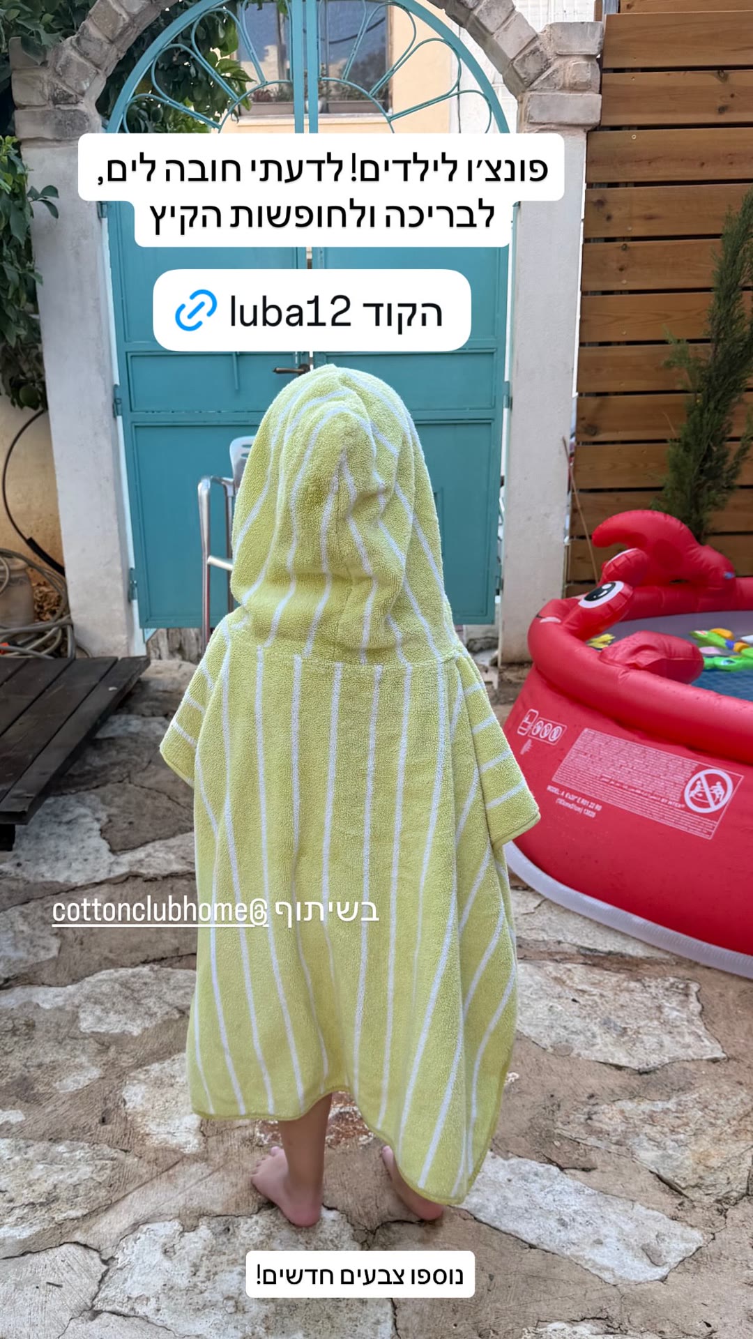 פונצ'ו לילדים של Cotton Club – קוד luba12