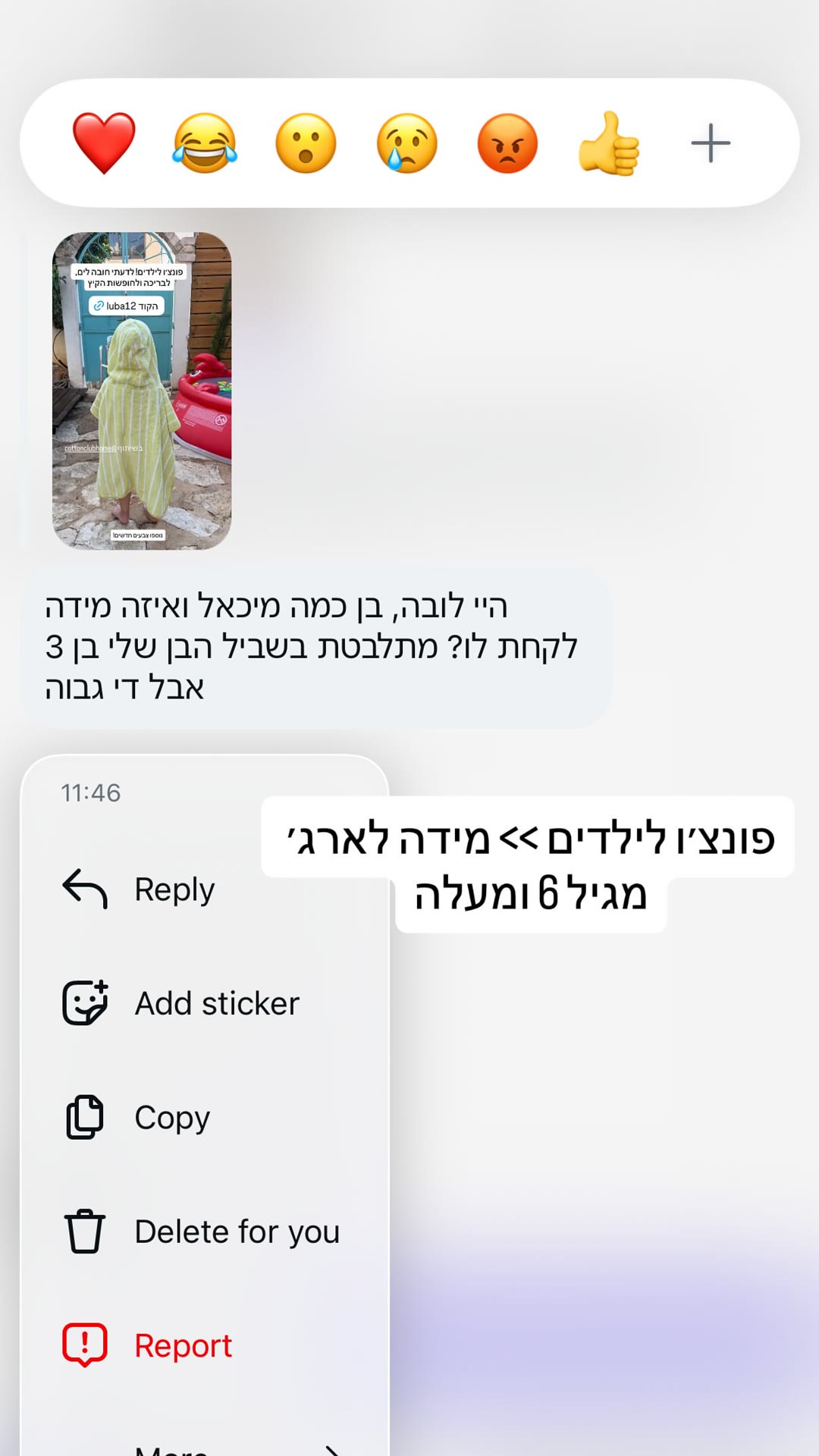פונצ'ו לילדים של כותון קלאב + קוד luba12