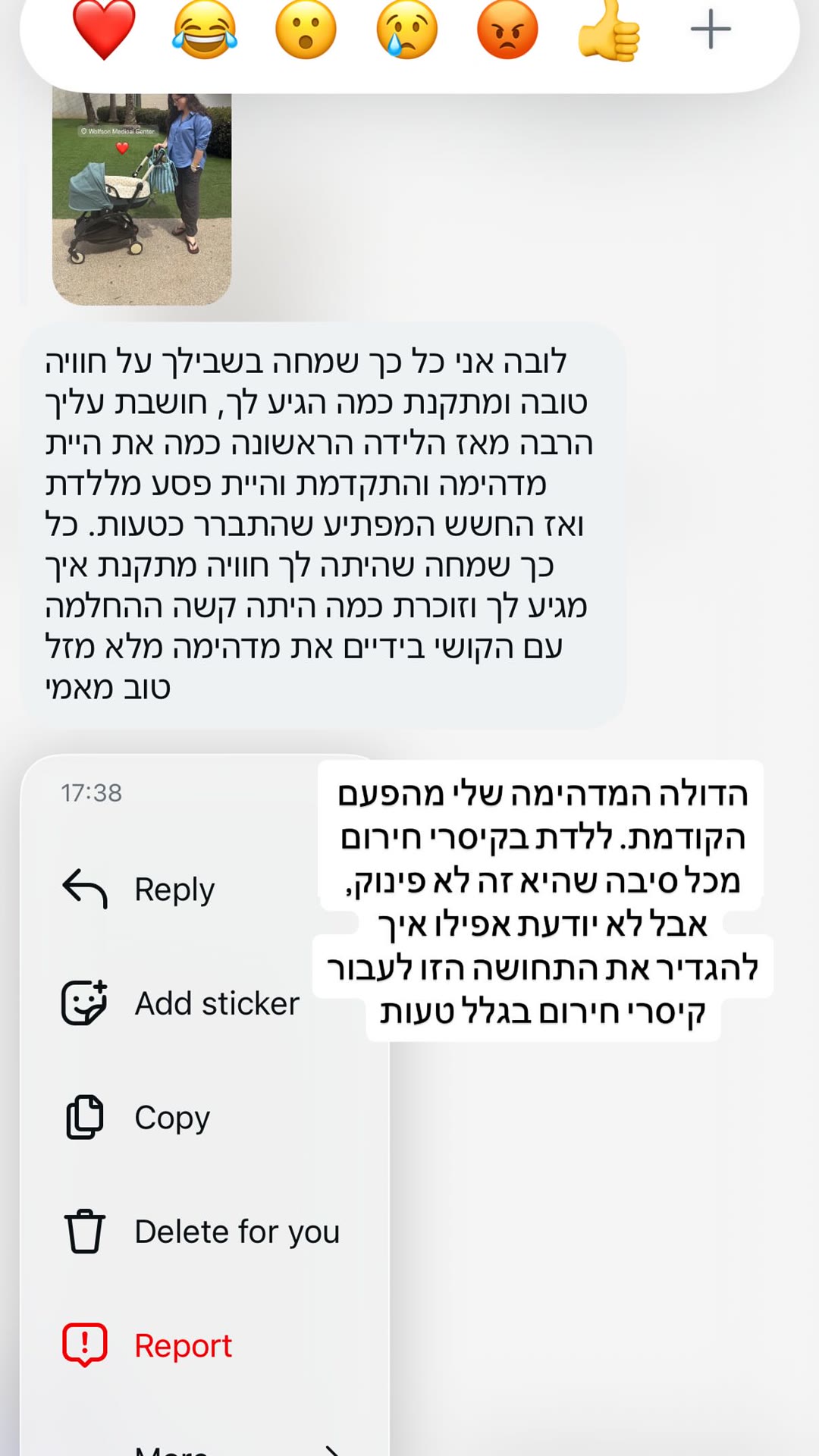 תגובות על סיפור הלידה: הדולה וקיסרי החירום