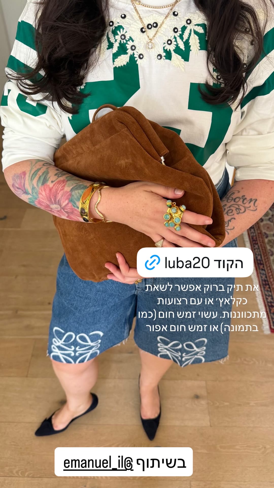 תיק זמש חום של עמנואל + קוד luba20
