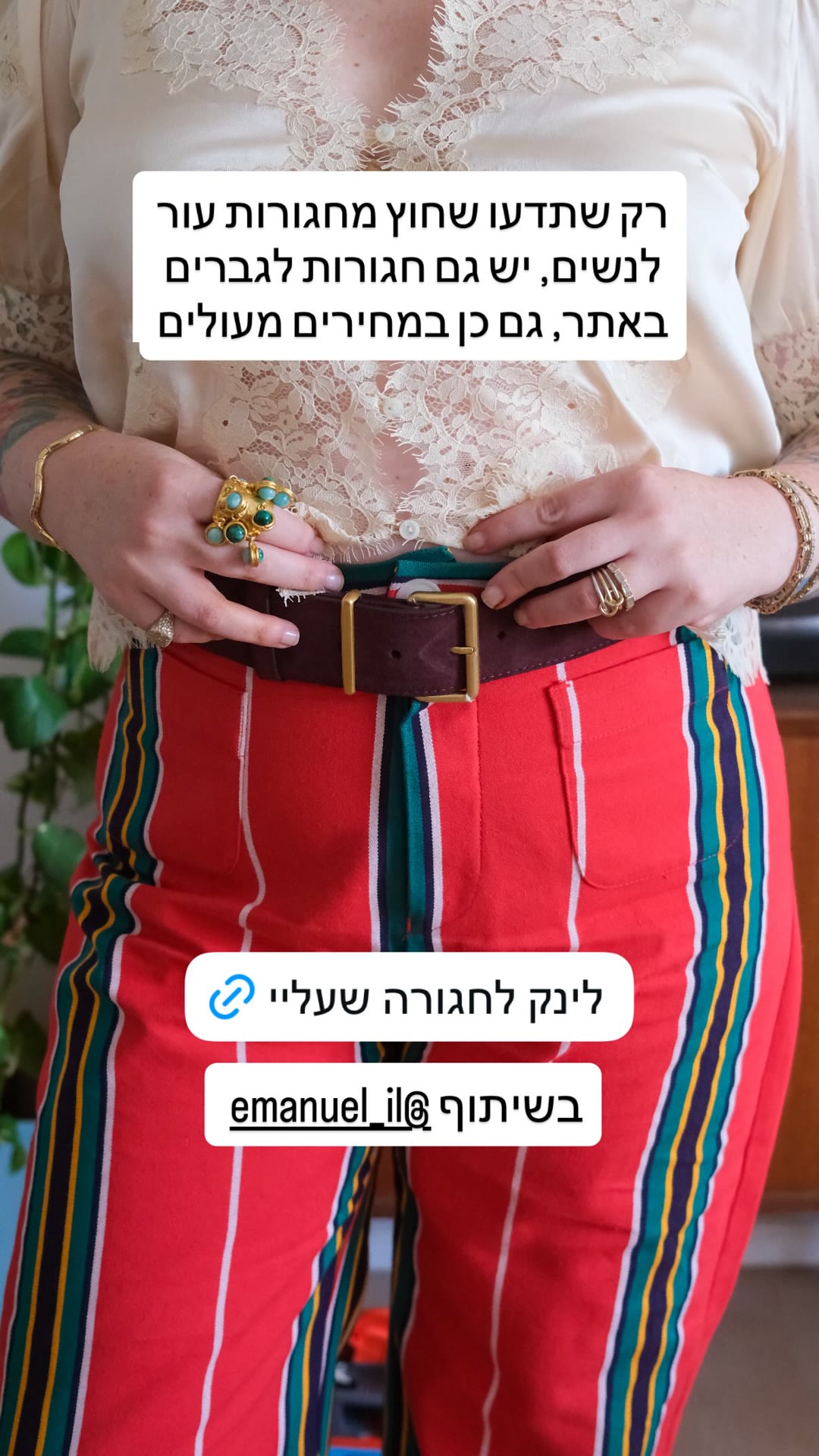 חגורת עור מ-Emanuel — לינק לחגורה שלי