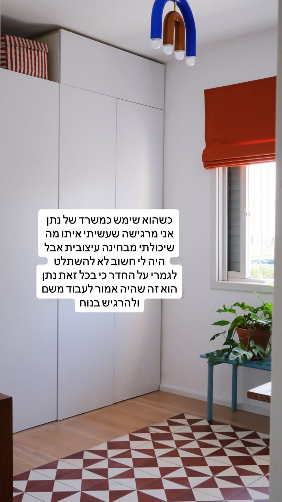 החדר של דני – ממשרד של נתן לחדר ילדים