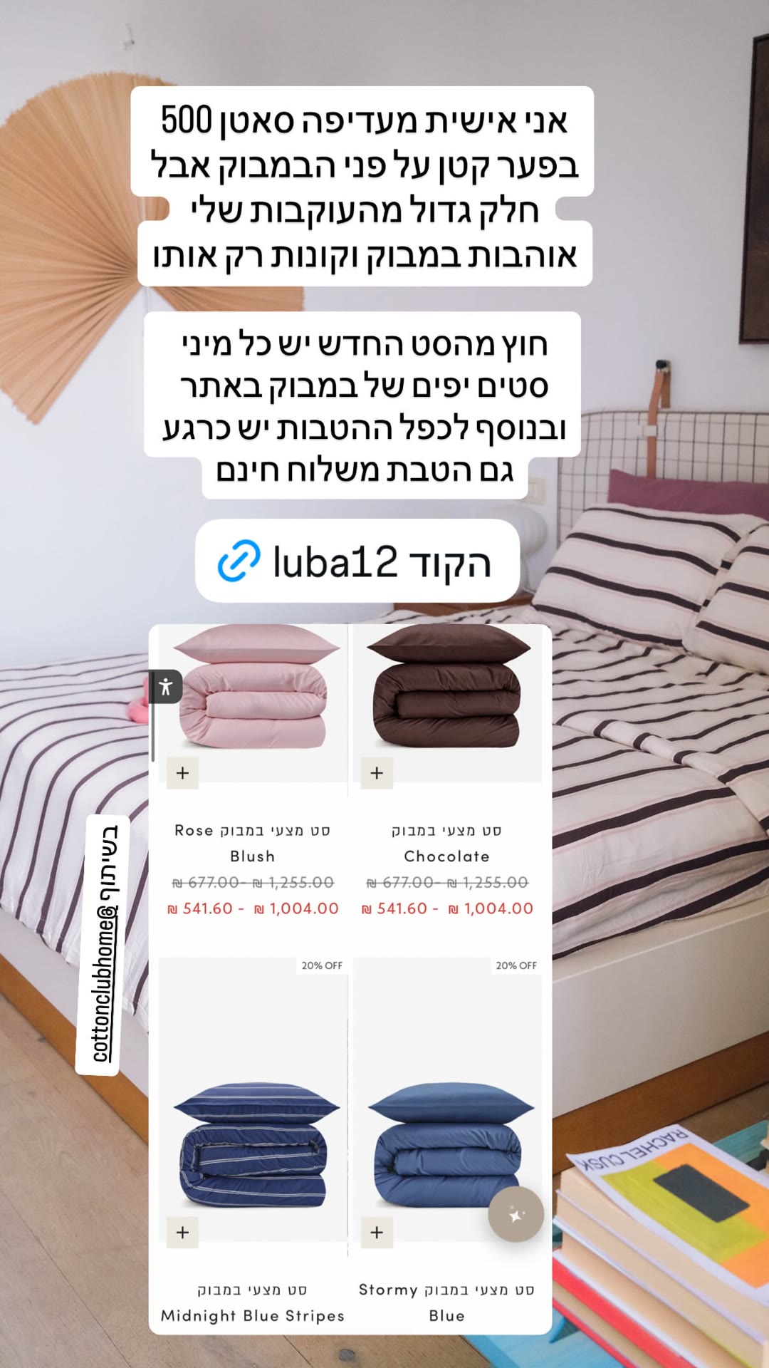קוד luba12 לסטים של במבוק בכותון קלאב
