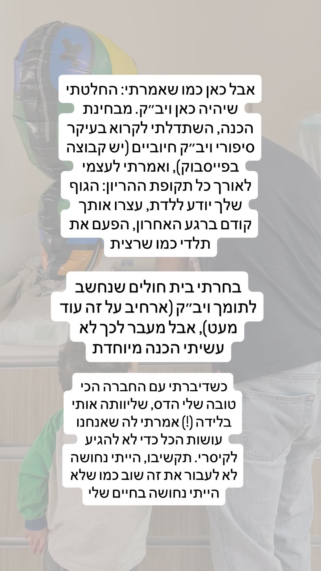 סיפור לידה: איך התכוננתי ללידה ויב"ק