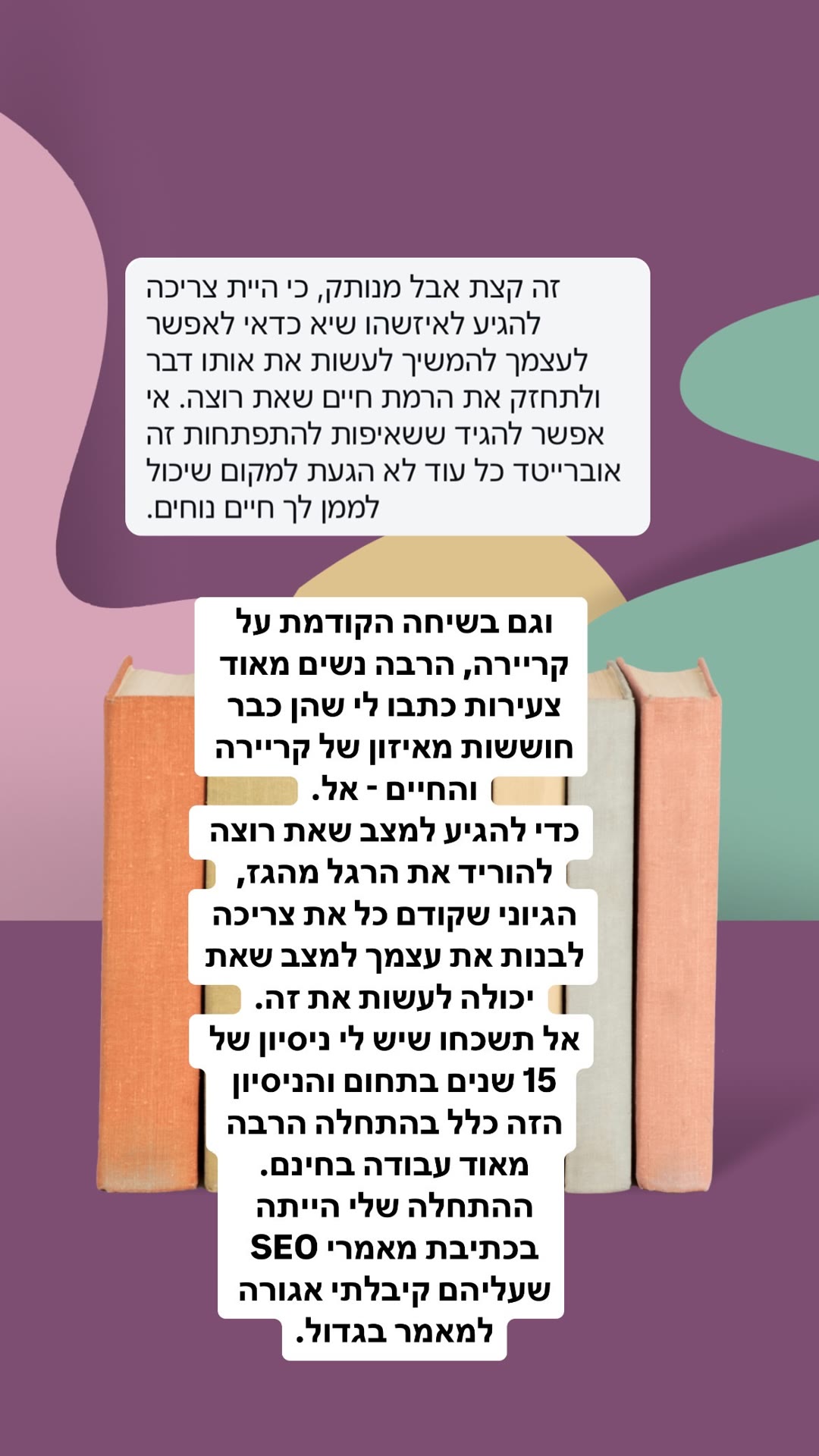 תשובה על קריירה, איזון והתחלה בכתיבת SEO