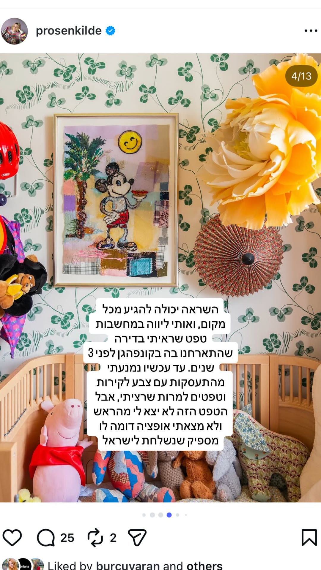 ההשראה לטפט בחדר של דני – קופנהגן