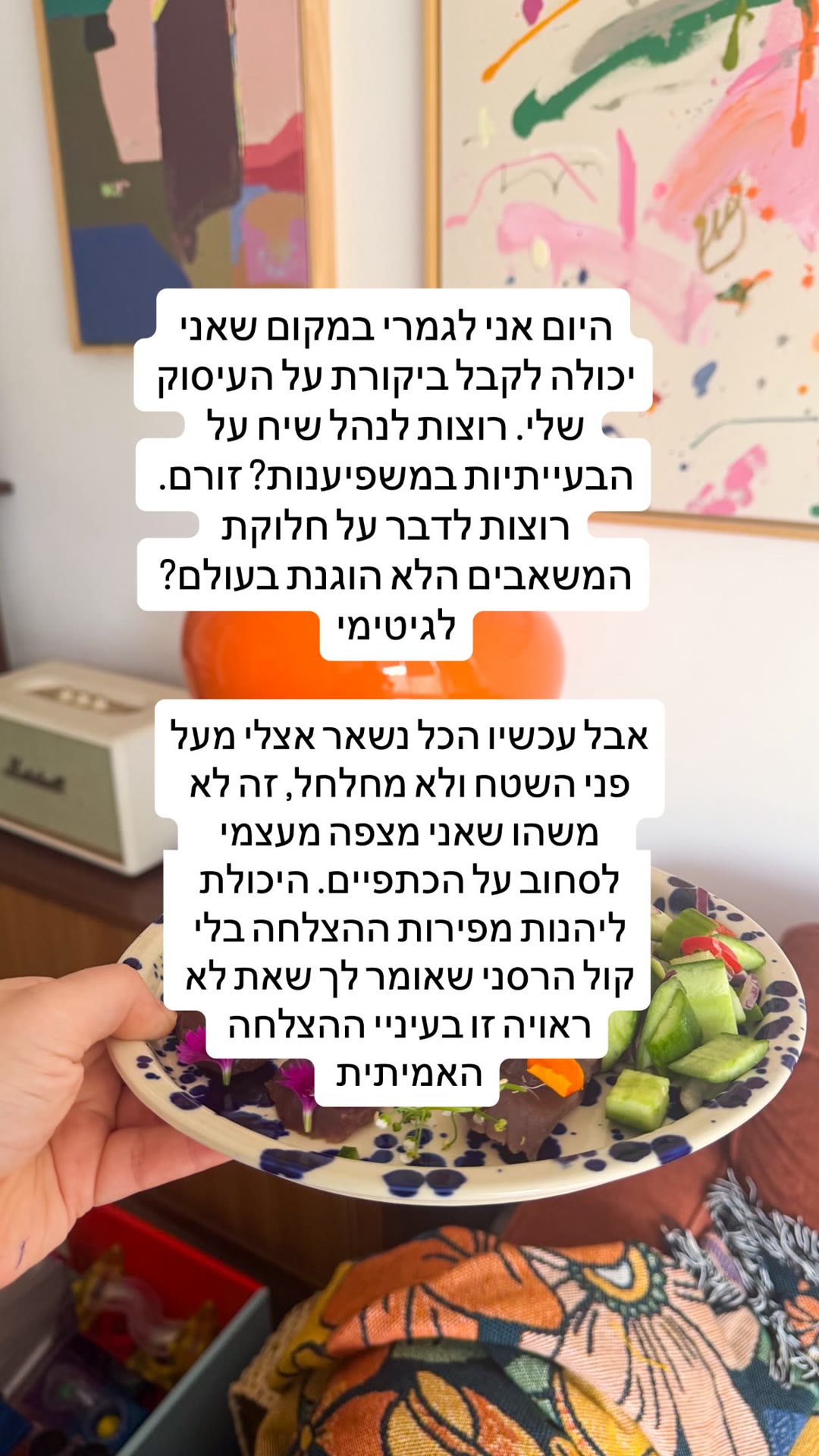 על ביקורת, הצלחה והרשות ליהנות ממנה