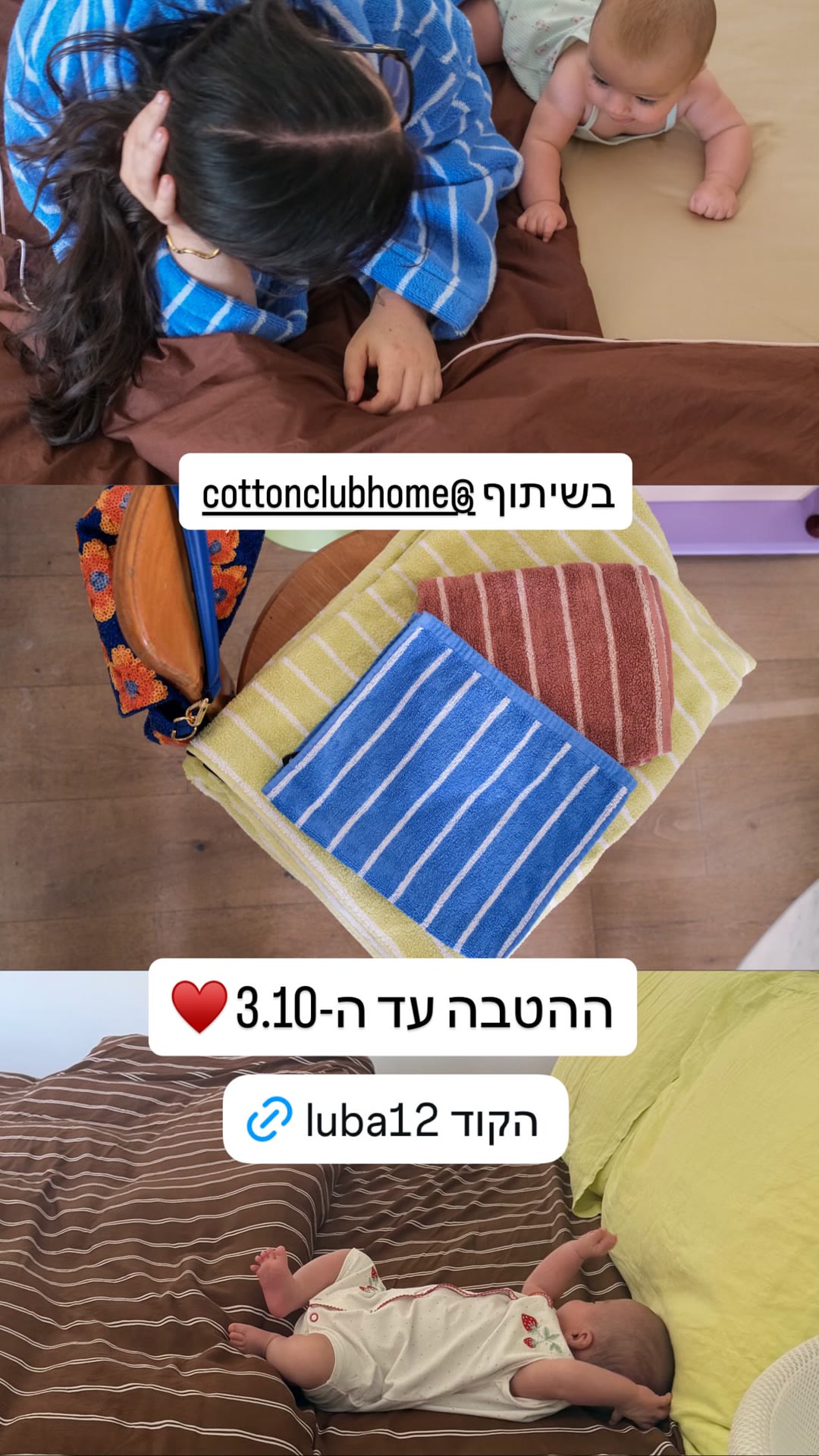 קוד luba12 לכותון קלאב - מגבות ומצעים