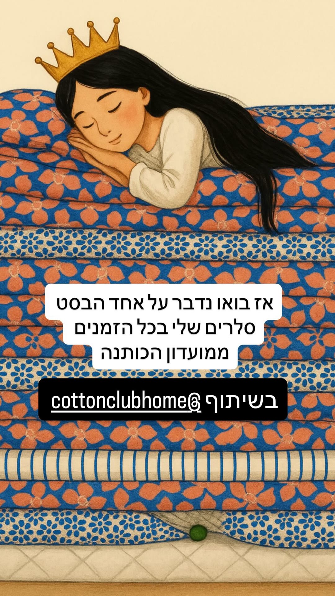 בסט סלר של מועדון הכותנה - בשיתוף @cottonclubhome