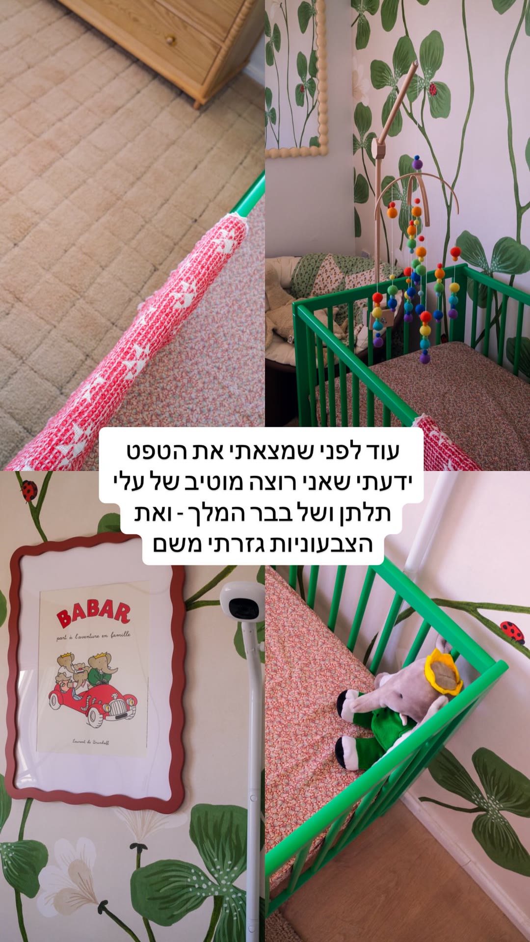 חדר של דני: טפט עלי תלתן ובבר המלך