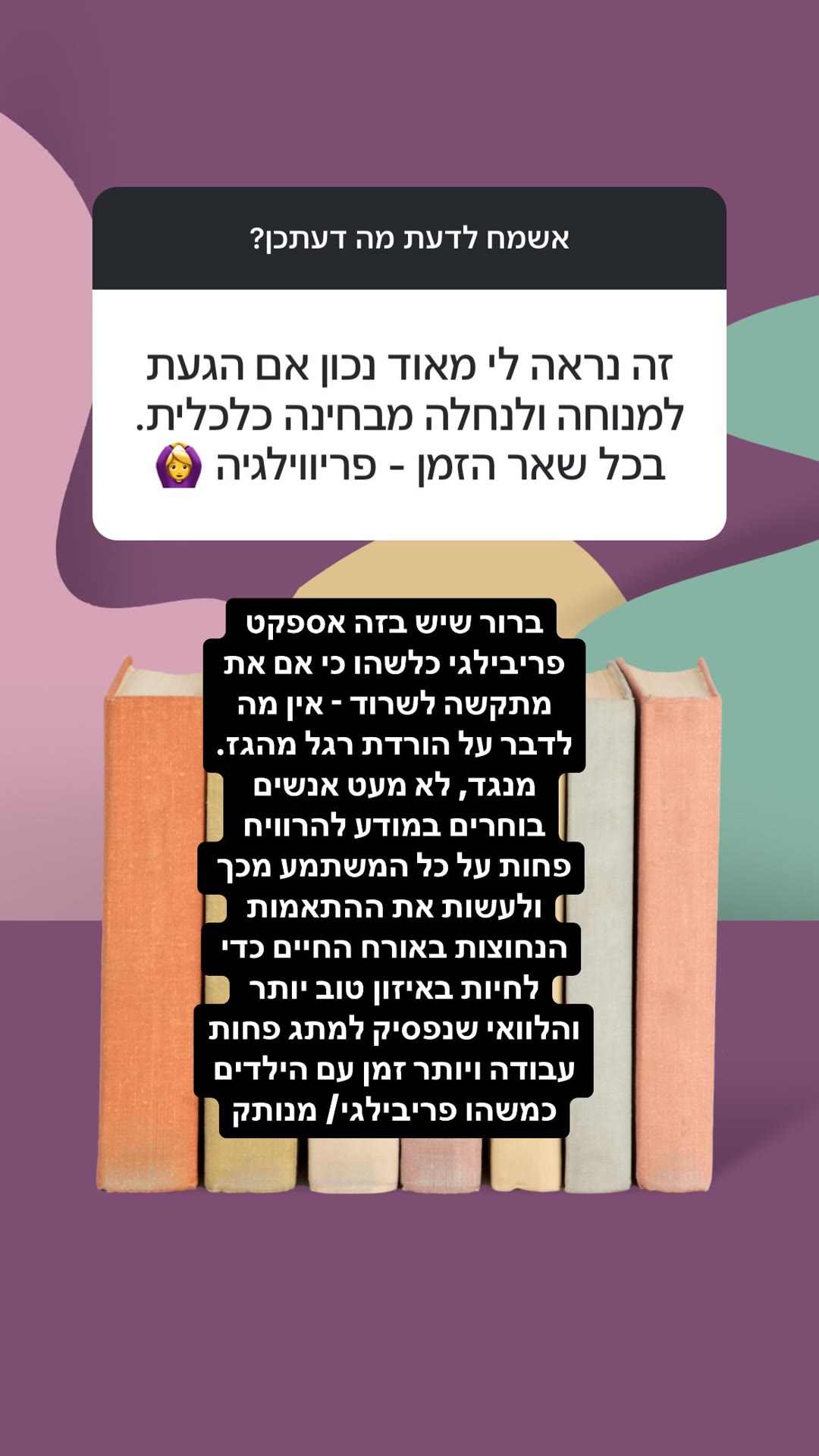 דיון: האם מנוחה ונחלה זו פריווילגיה?