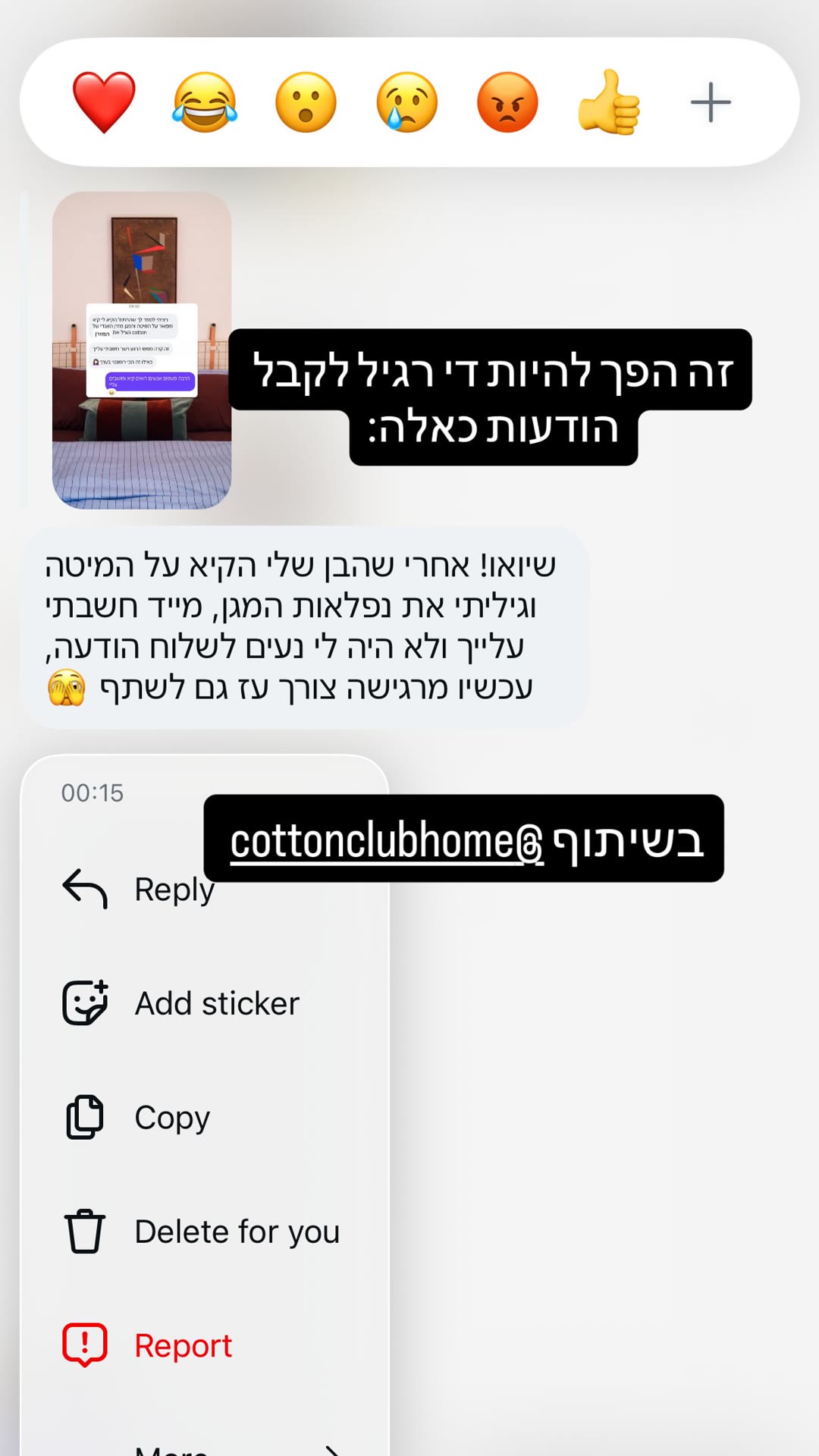 מגן מיטה של Cotton Club - הודעת תודה מעוקבת