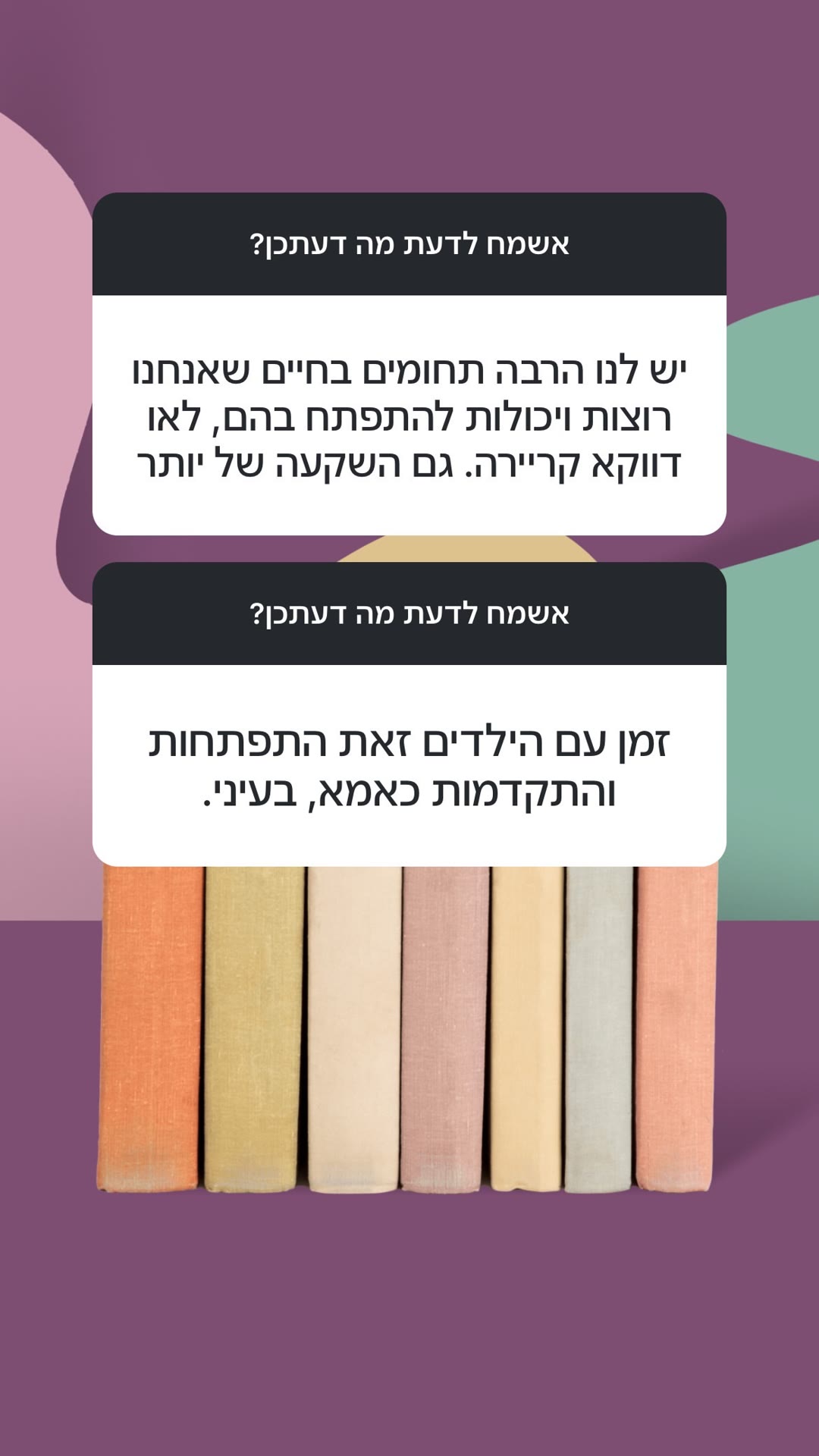 תגובות עוקבות: התפתחות אישית ולא רק קריירה