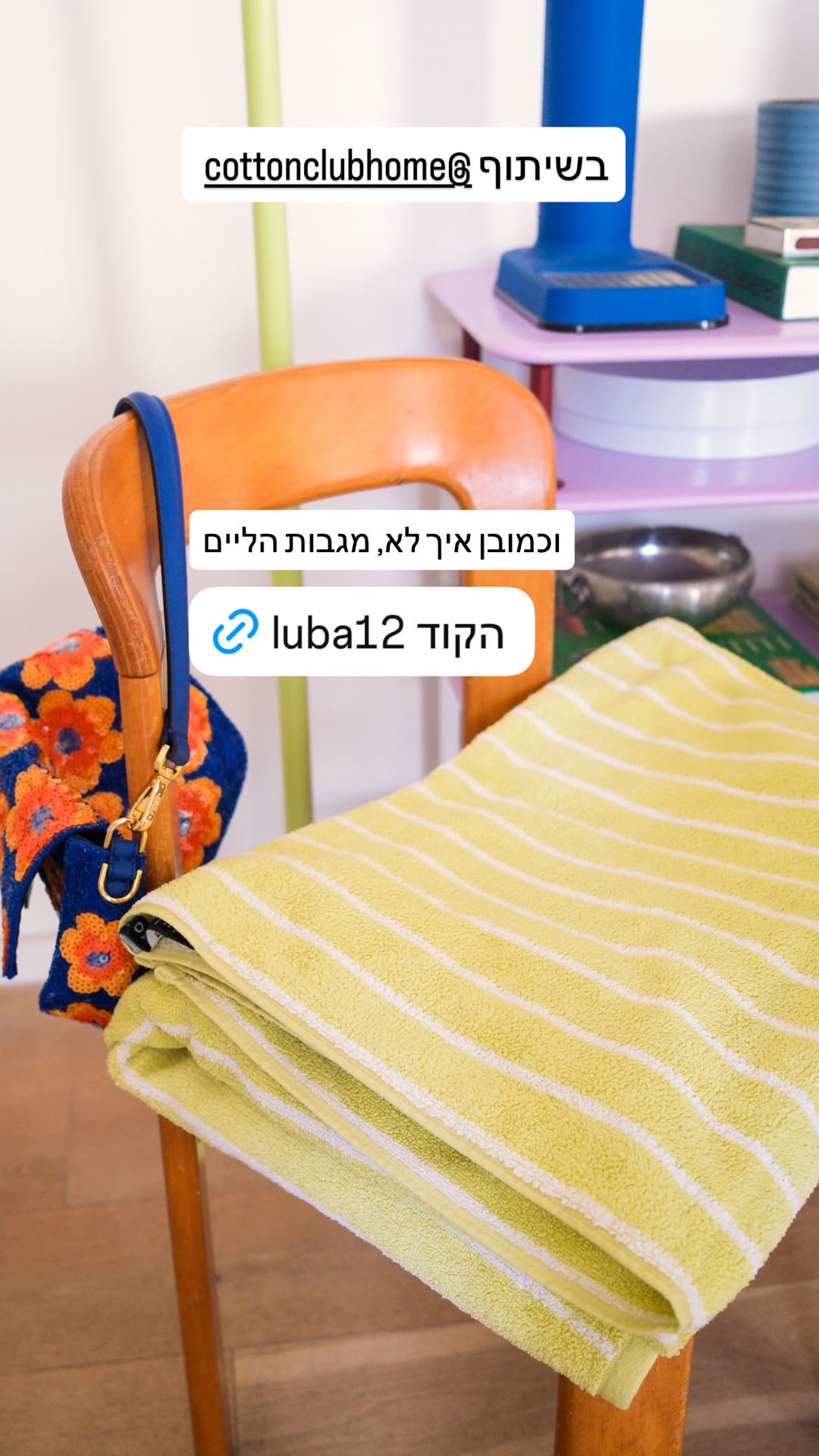 מגבות הליים של Cotton Club + קוד luba12