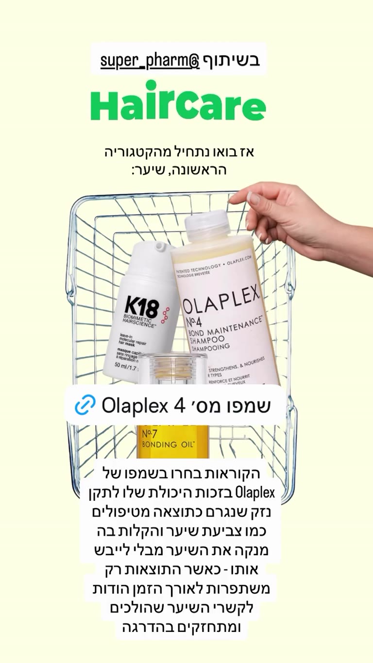 שמפו Olaplex No.4 - המומלץ בסופר-פארם