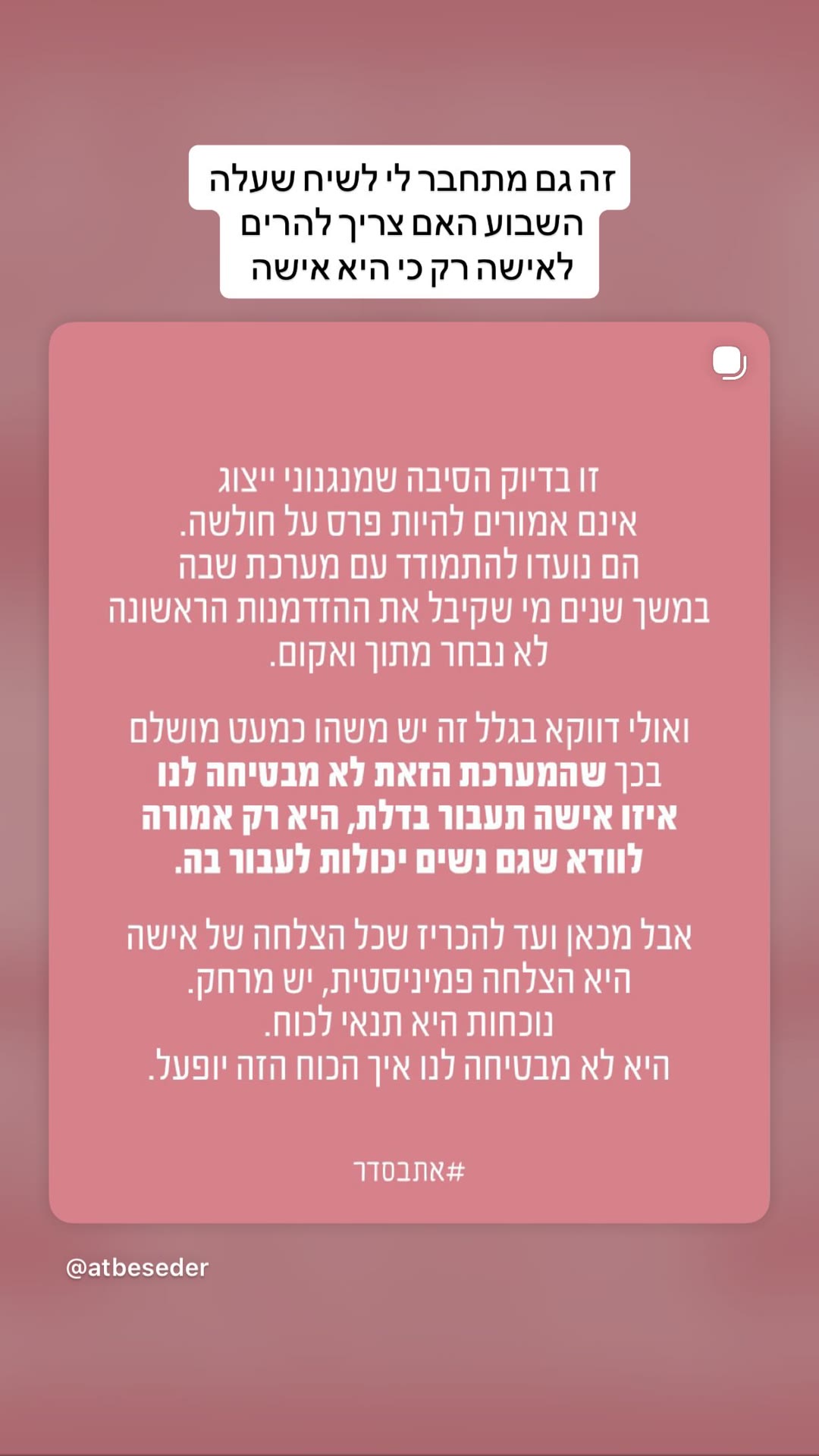 מנגנוני ייצוג לנשים – לא פרס על חולשה