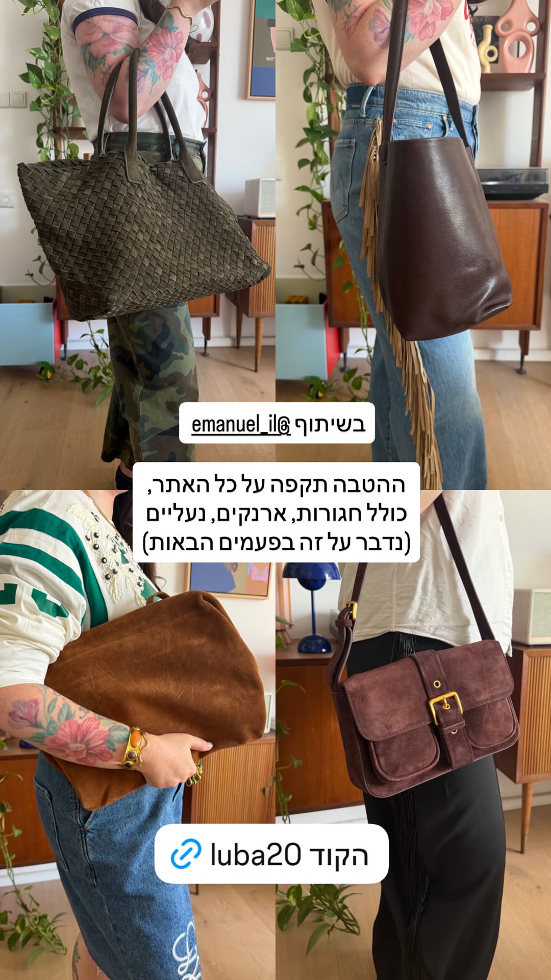 תיקי עמנואל עם קוד luba20