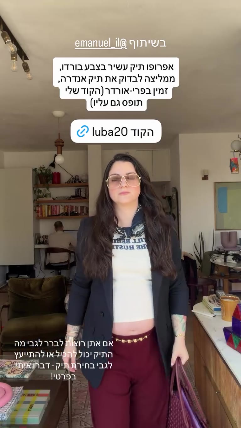 תיק אנדרה בורדו של עמנואל - קוד luba20