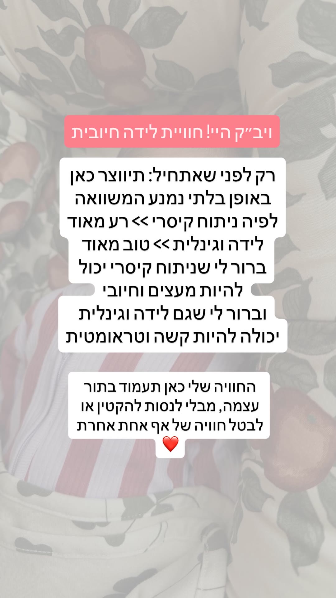 סיפור לידה: חוויית לידה חיובית בניתוח קיסרי