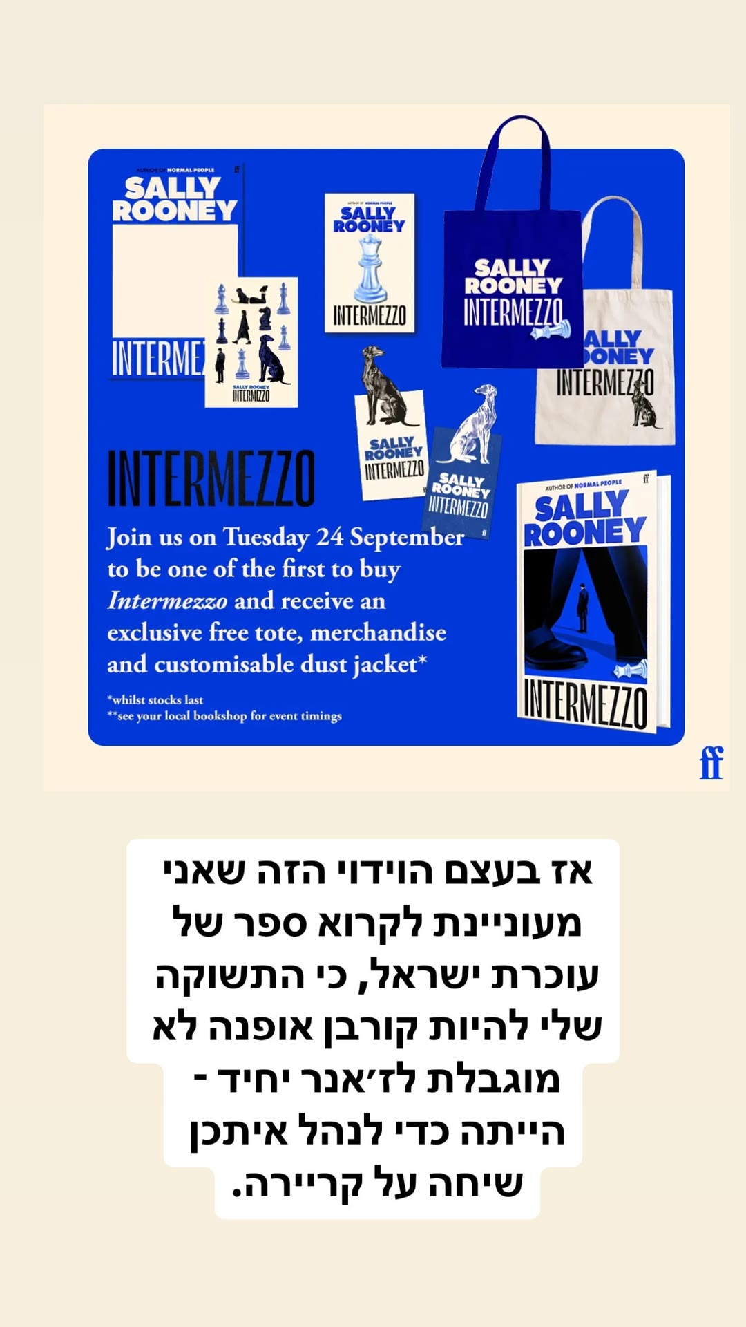 Intermezzo של Sally Rooney - קמפיין ההשקה