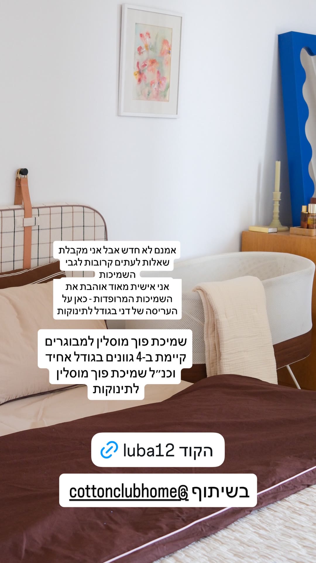 שמיכות פוך מוסלין של Cotton Club + קוד luba12