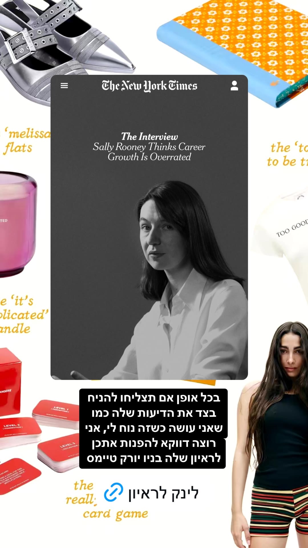 הראיון של סאלי רוני בניו יורק טיימס