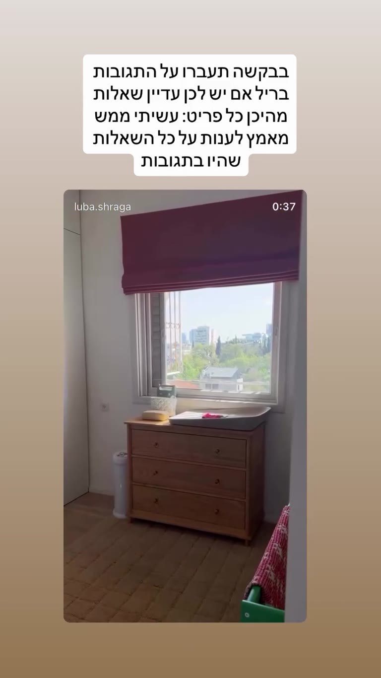 חדר של דני – כל הפרטים בתגובות לריל