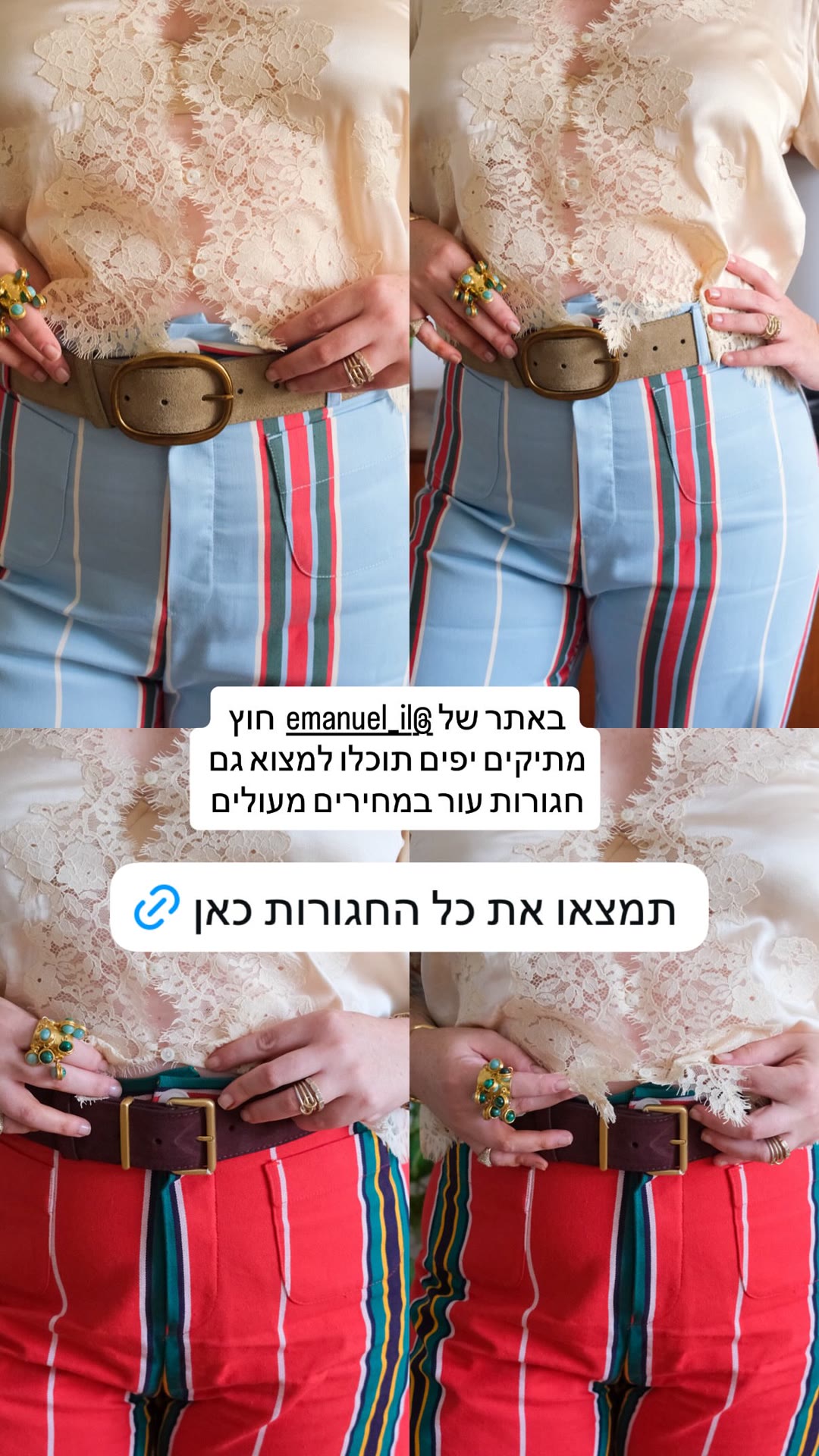 חגורות עור של עמנואל – קישור לכל הדגמים