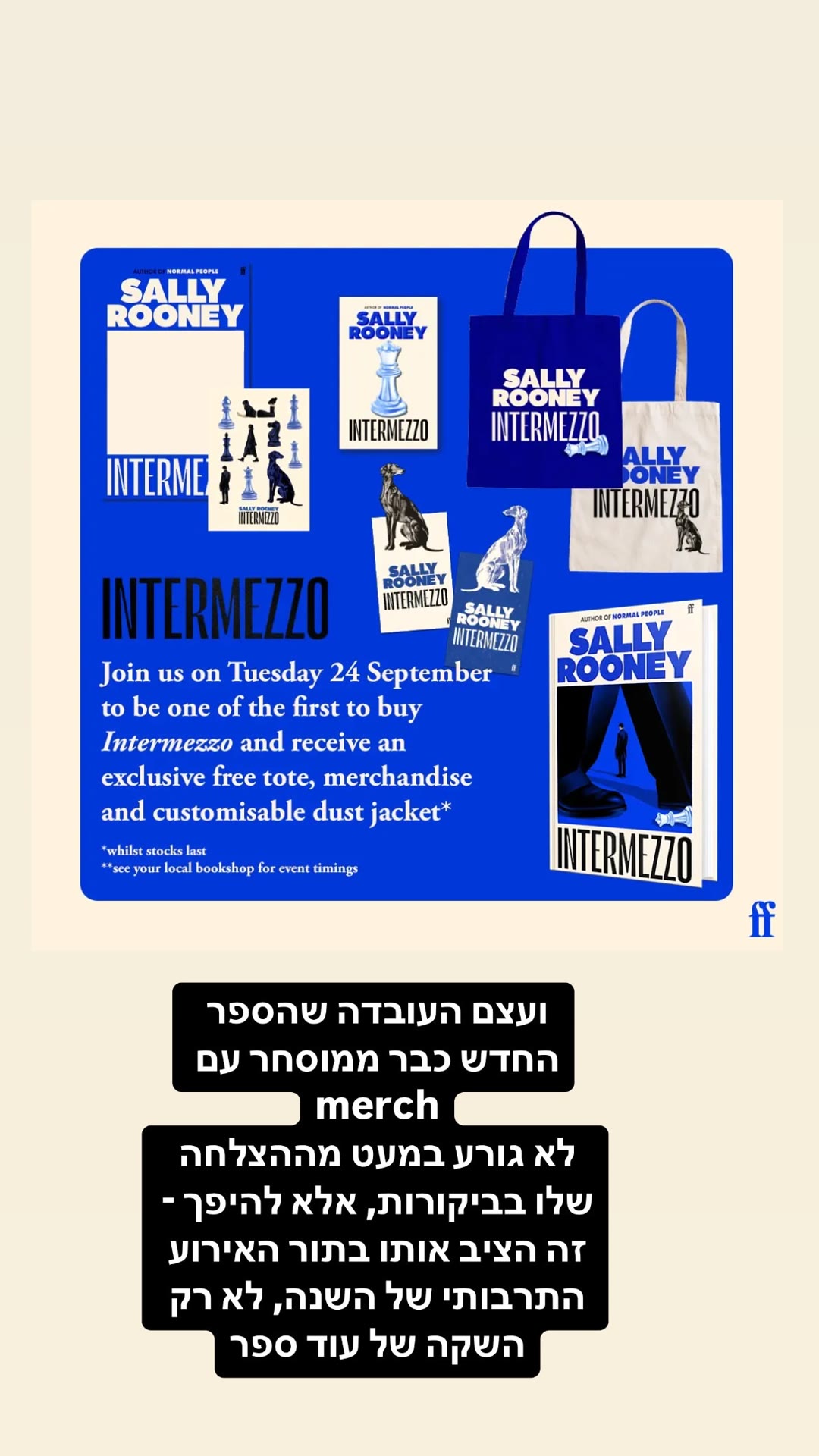 Intermezzo של סאלי רוני והמרצ׳ שסביב הספר