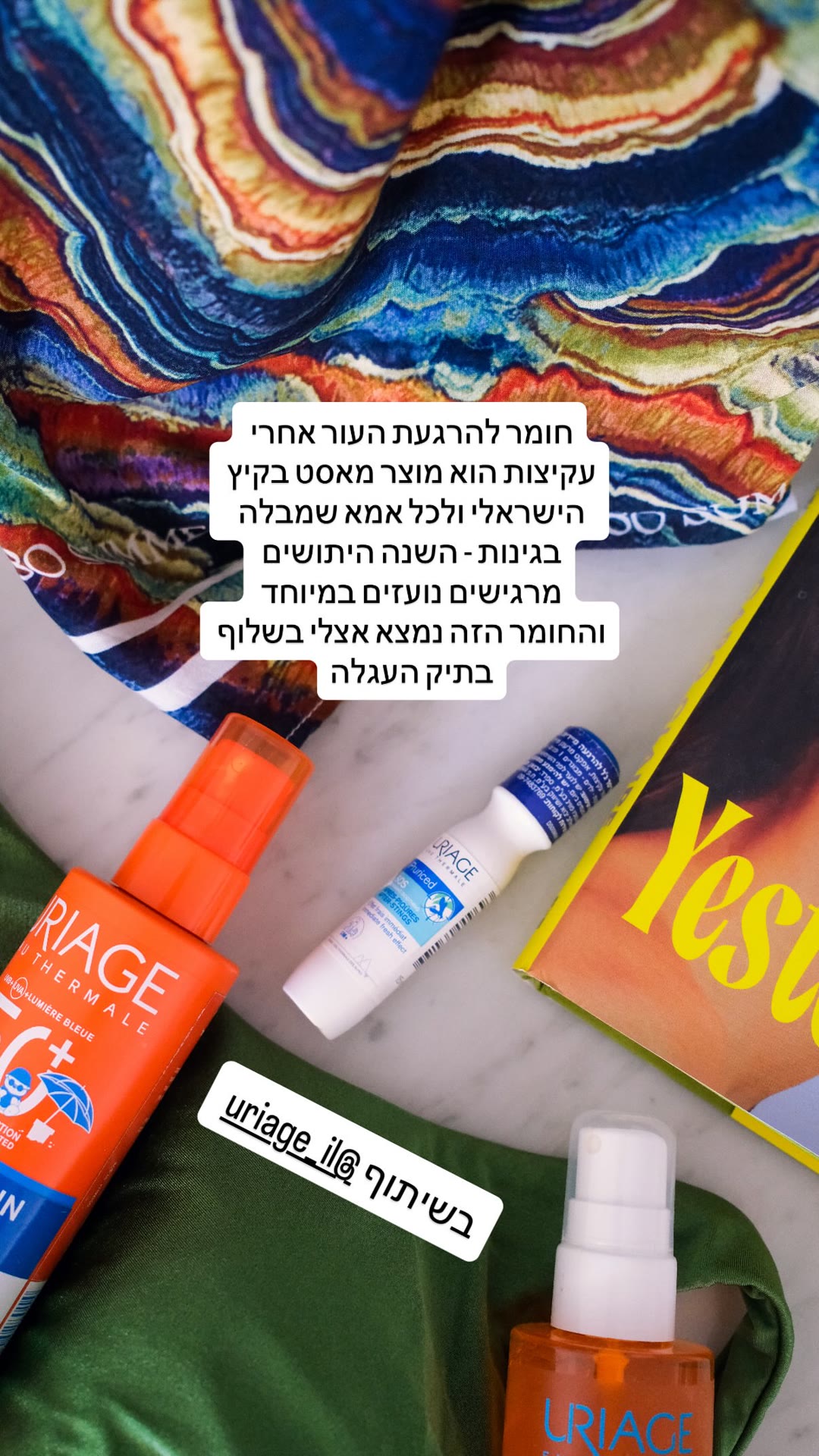 Uriage – תרחיף להרגעת עקיצות לקיץ