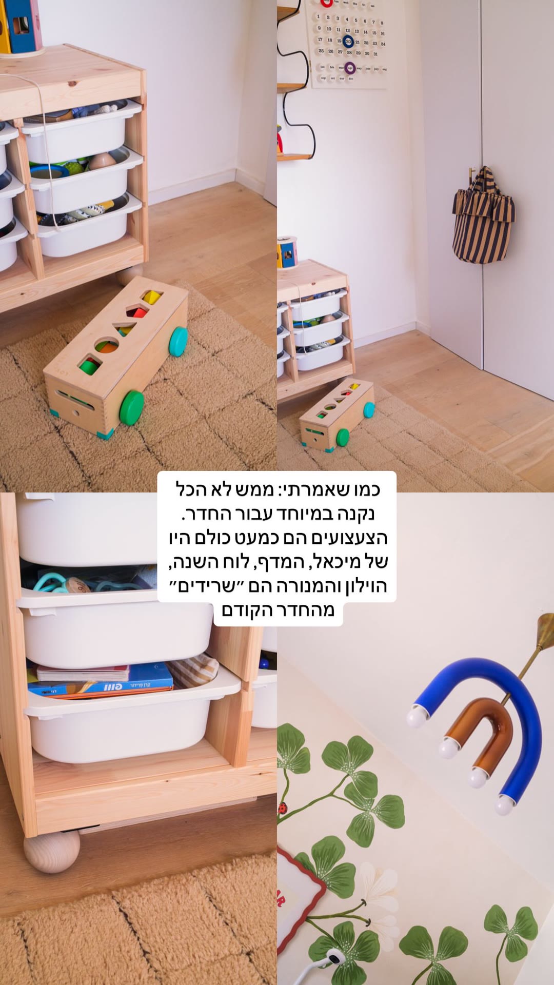 חדר הילדים של דני — צעצועים ופריטים מהחדר הקודם