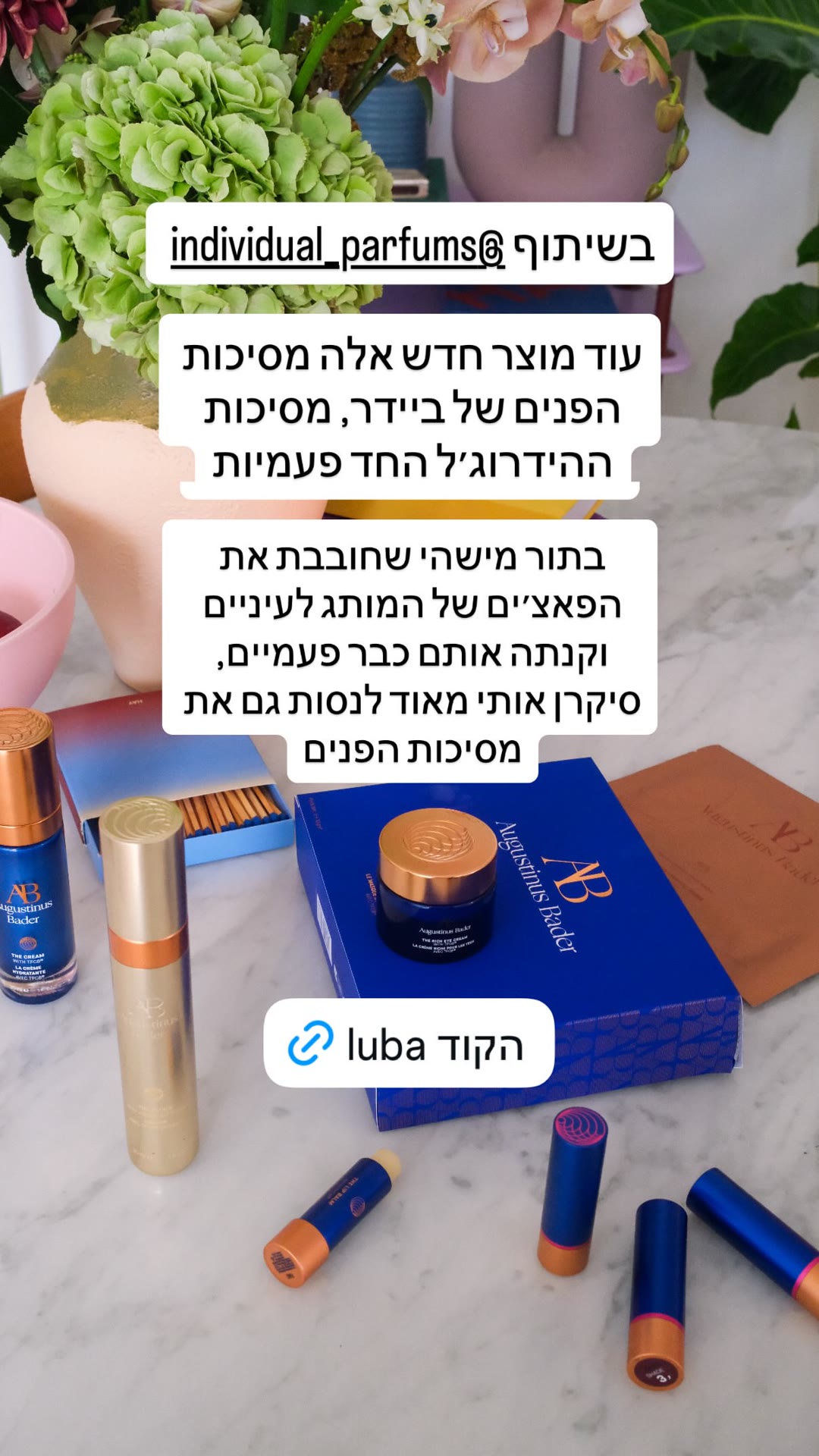 מסיכות ההידרוג׳ל של Augustinus Bader + הקוד luba