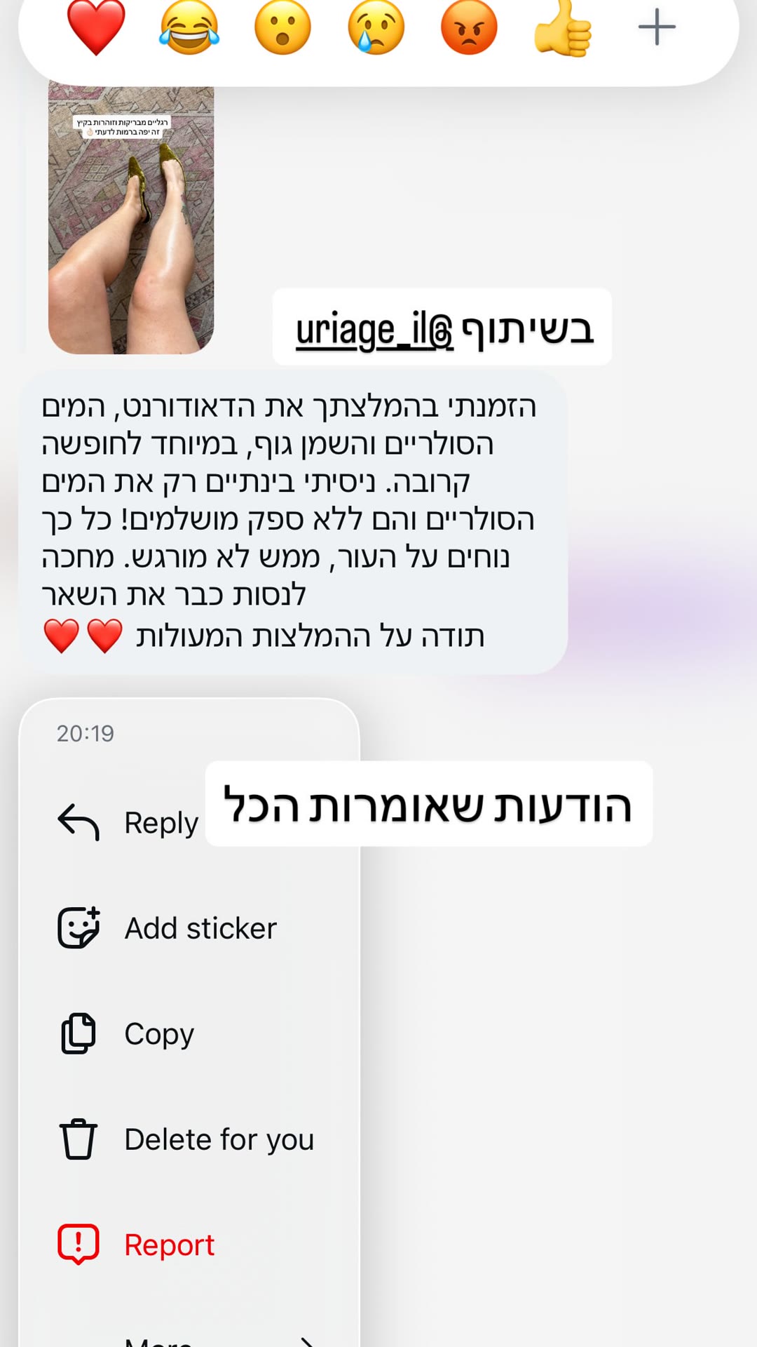 תגובות על המלצות Uriage - מים סולריים ודאודורנט