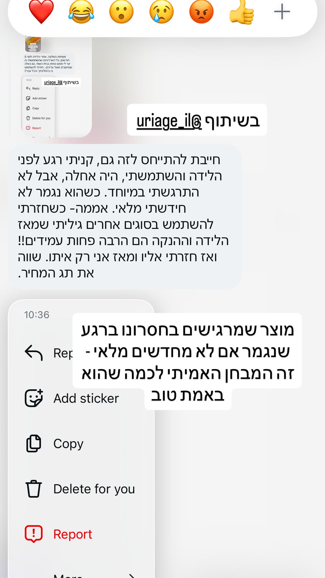המלצות גולשות על Uriage (בשיתוף uriage_il)