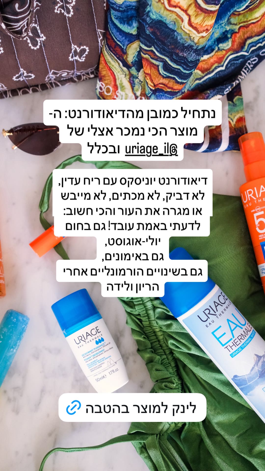 דאודורנט Uriage Power 3 - המוצר הכי נמכר