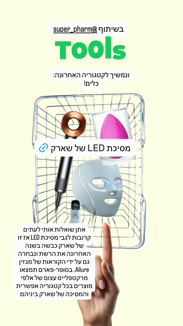 מסיכת LED של שארק בסופר-פארם