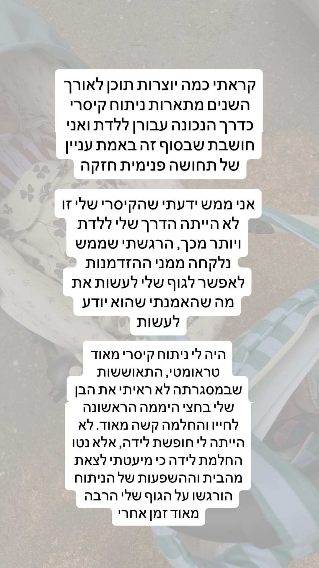 סיפור לידה: ניתוח קיסרי טראומטי
