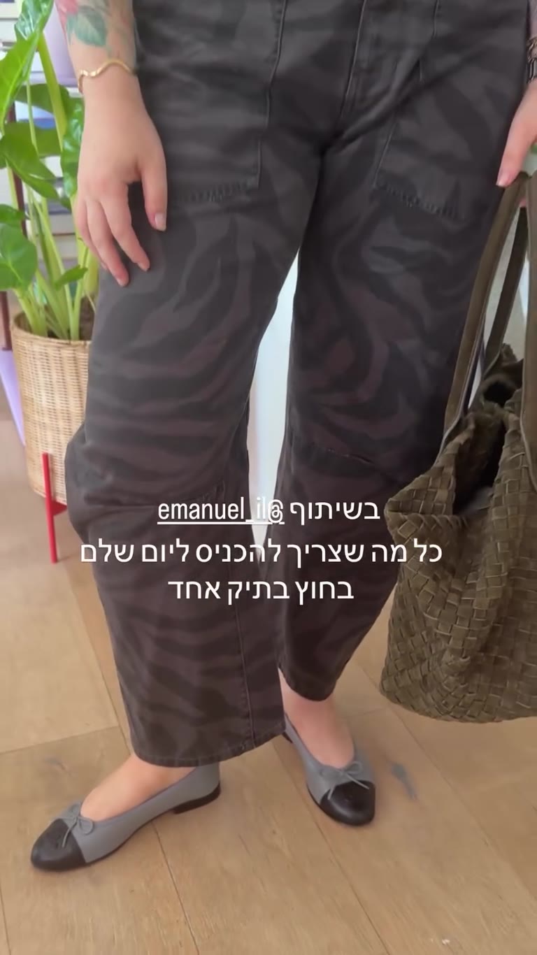 תיק הסל הארוג של עמנואל לכל היום