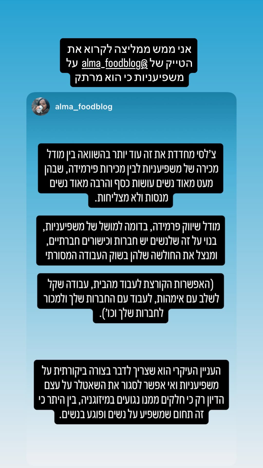 המלצה: הטרד של @alma_foodblog על משפיעניות ופירמידה