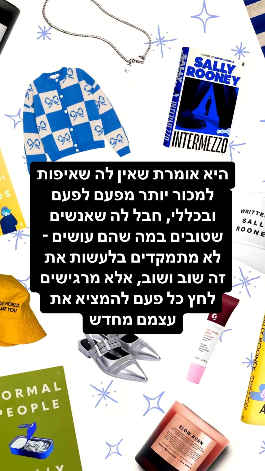 סאלי רוני על ההצלחה: למה לא להמציא את עצמך מחדש