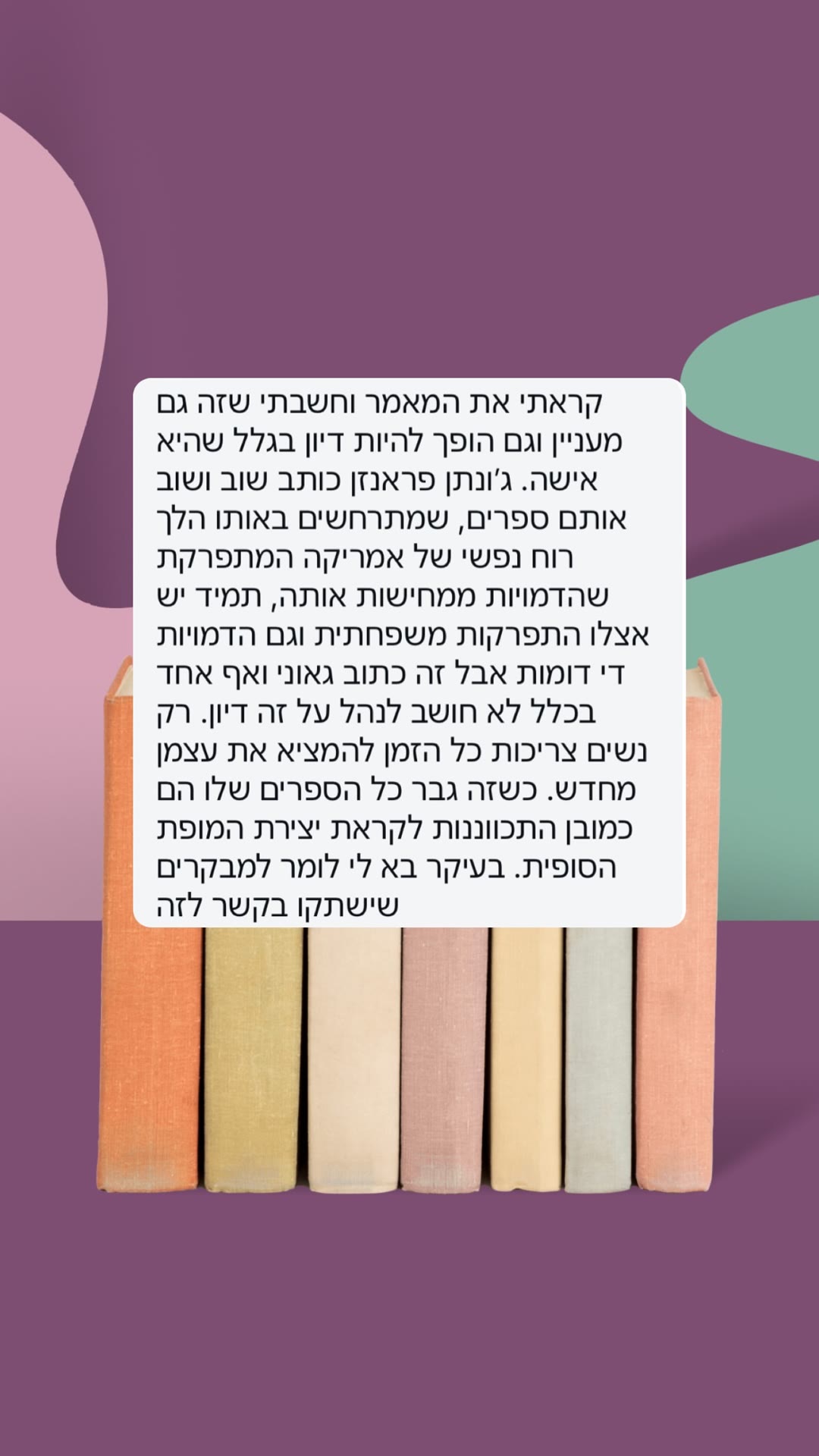 סאלי רוני מול ג'ונתן פראנזן — ביקורת כפולה